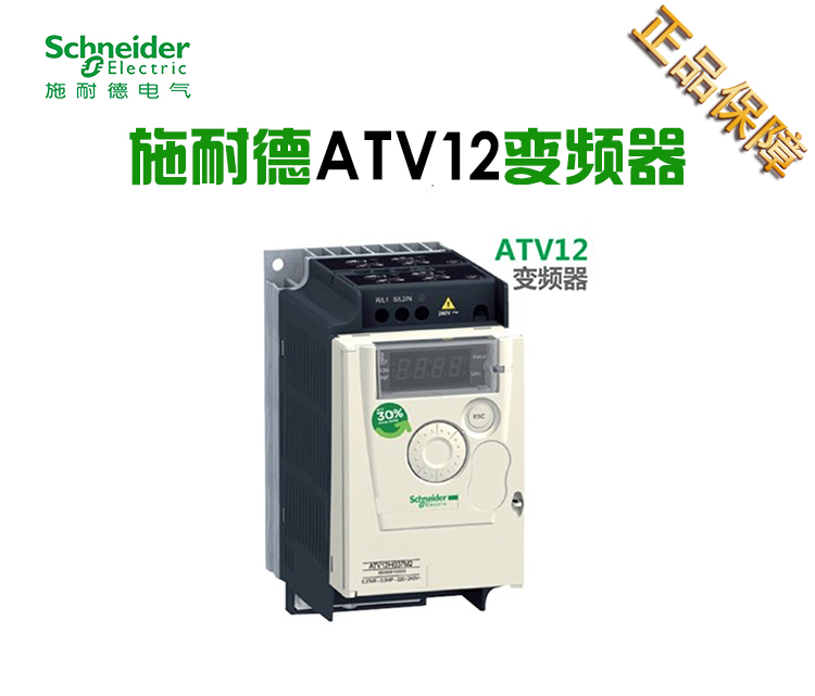 施耐德TV12HU30M3 40M3 ATV12H018M2X 037M2X 